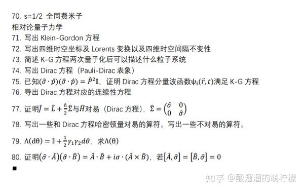 高等量子力学自测题(国科大)