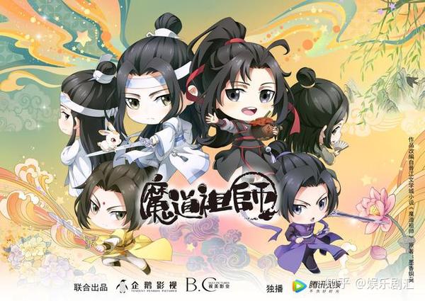 《魔道祖师》q版今日开萌营业,魏无羡蓝忘机治愈来袭