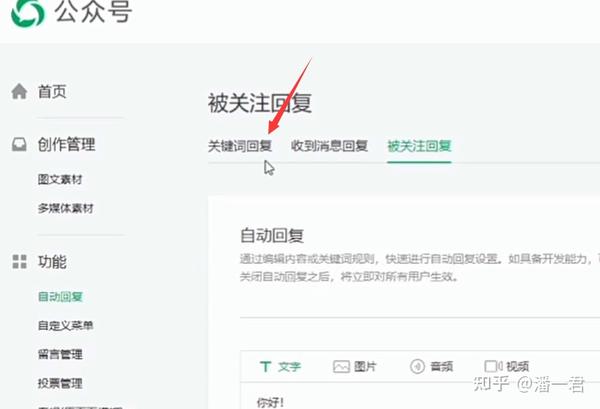 微信公众号怎样设置关键词自动回复word文档,图片,压缩包文件演示?