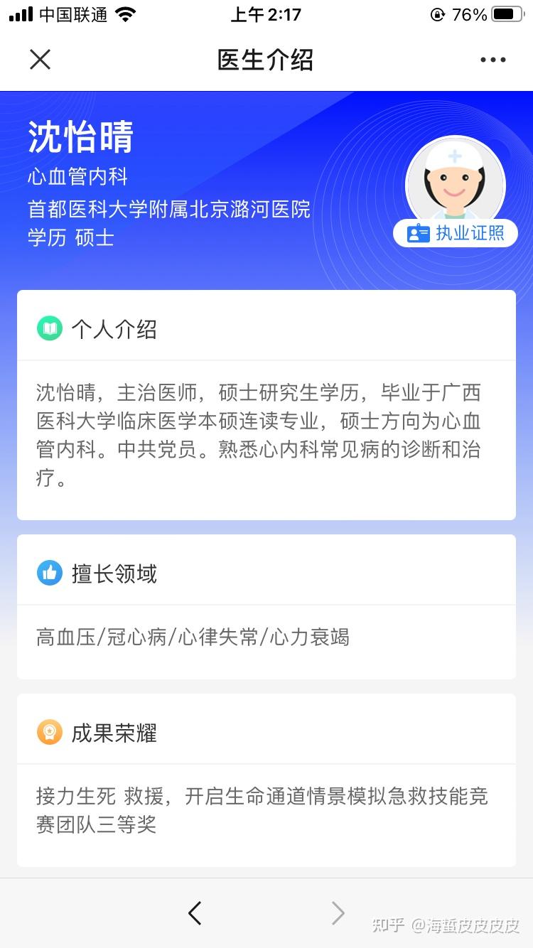 潞河医院的沈怡晴医生怎么样