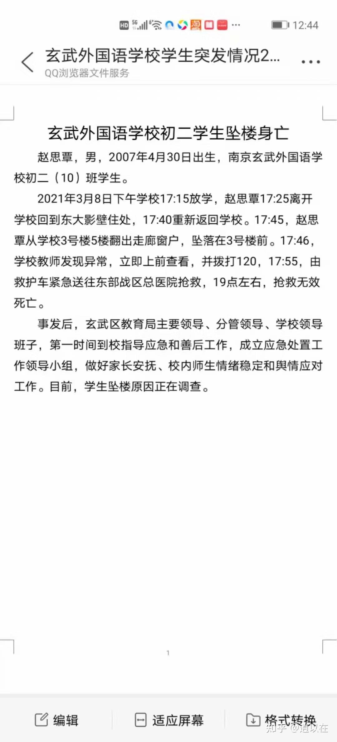 如何评价南京玄外学生赵思覃跳楼