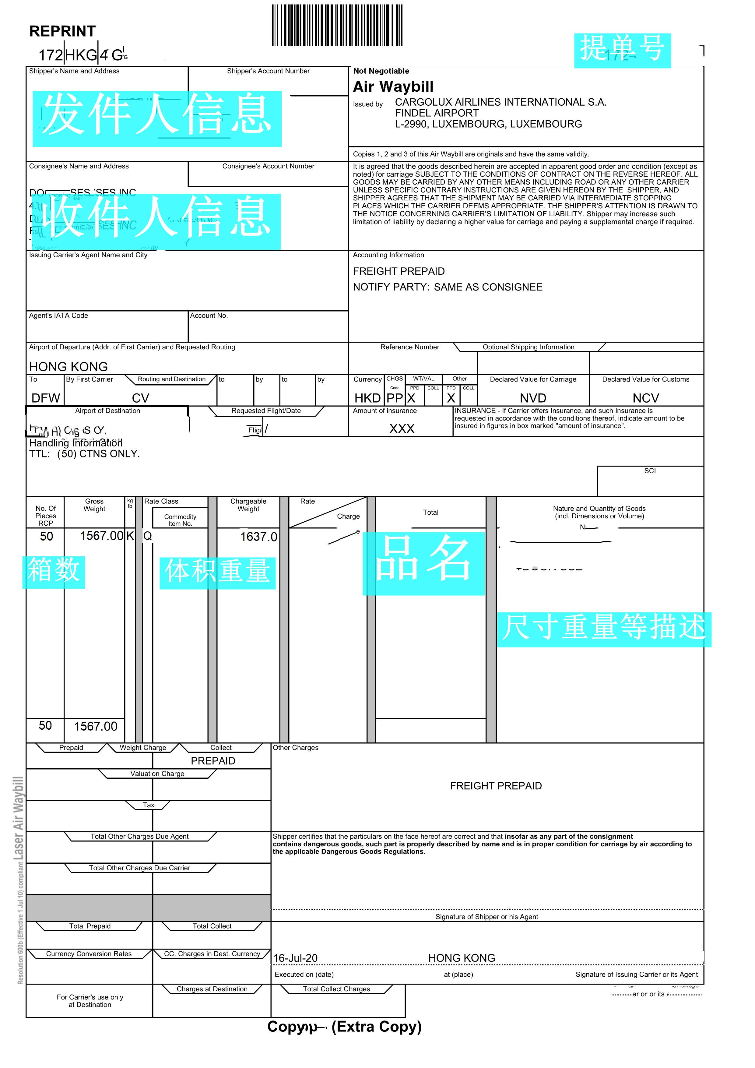 国际空运提单长啥样