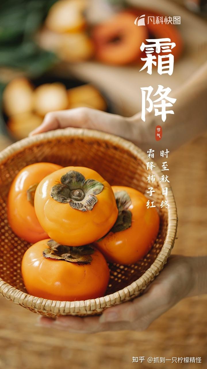 2021霜降节气文案海报有哪些好的推荐吗