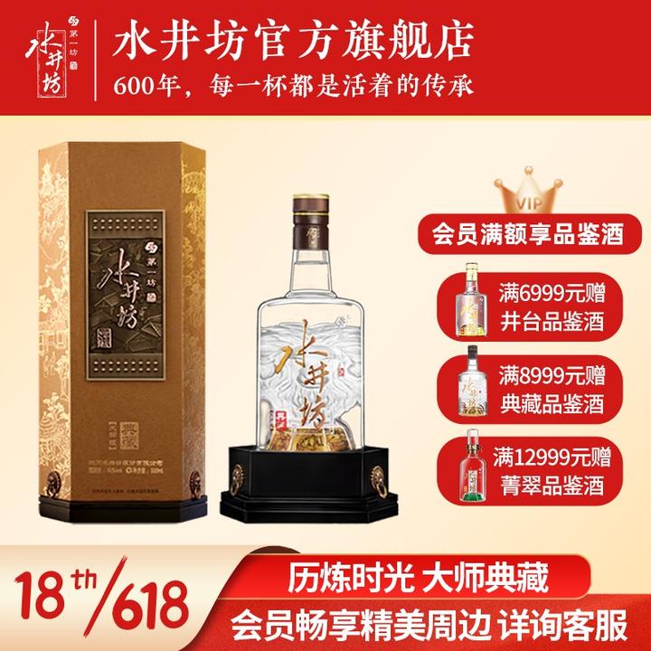 水井坊 典藏大师版 52度 500ml 浓香型 高端白酒 单瓶