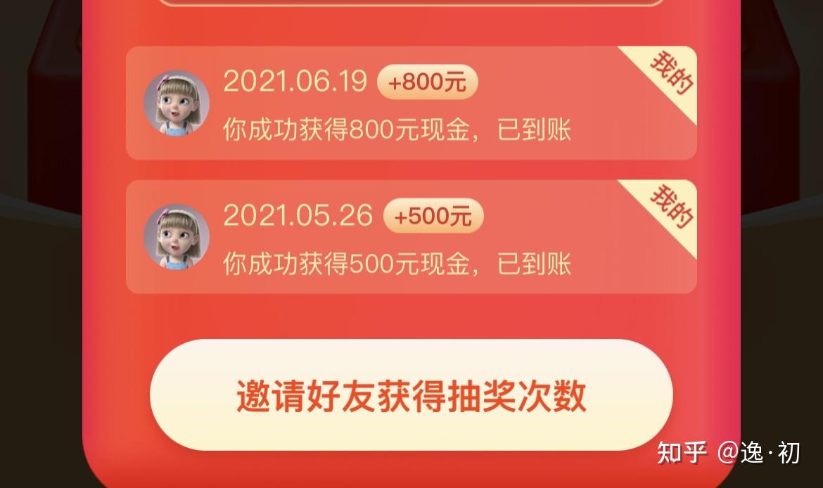 拼多多提现800元之路