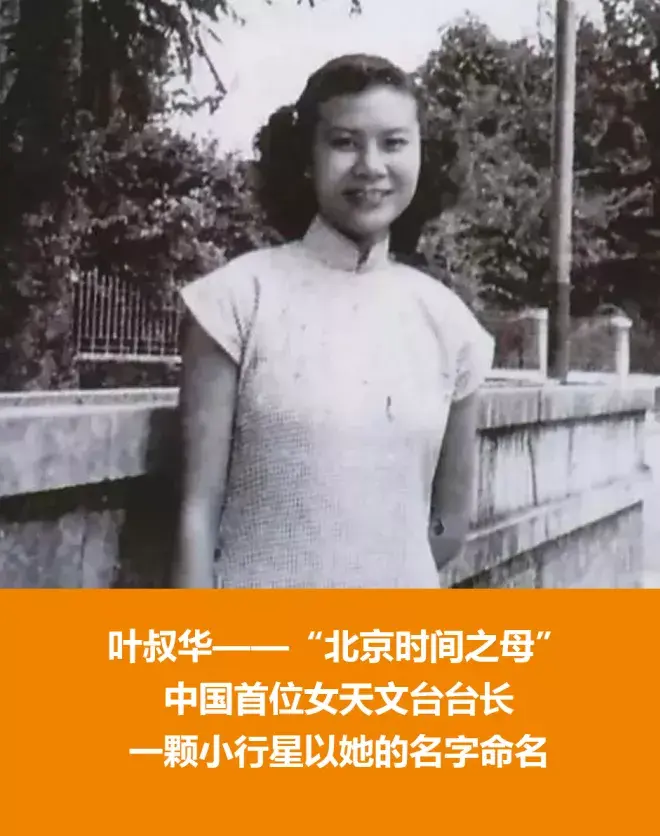 叶叔华于1980年当选为中国科学院院士,是我国第一位女天文台台长.