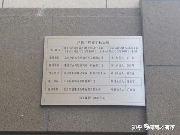 楼外墙已经贴上了建筑工程竣工标志牌,涉及各个施工单位和负责人都很