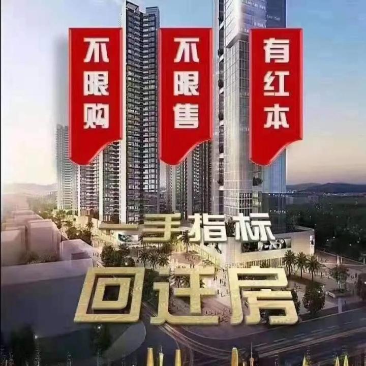 深圳回迁房的投资回报率如何计算