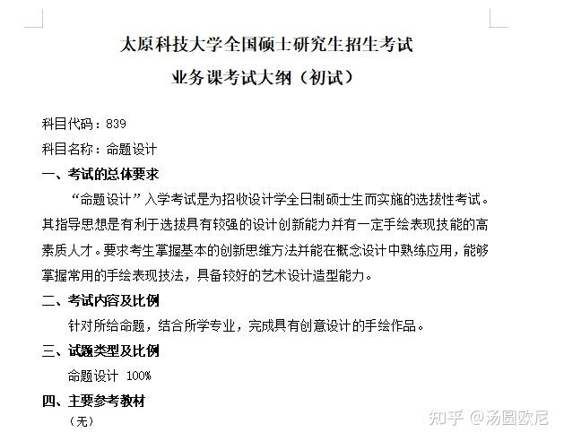 太原科技大学美术遗产建筑遗产产品设计视觉设计考研分析汇总