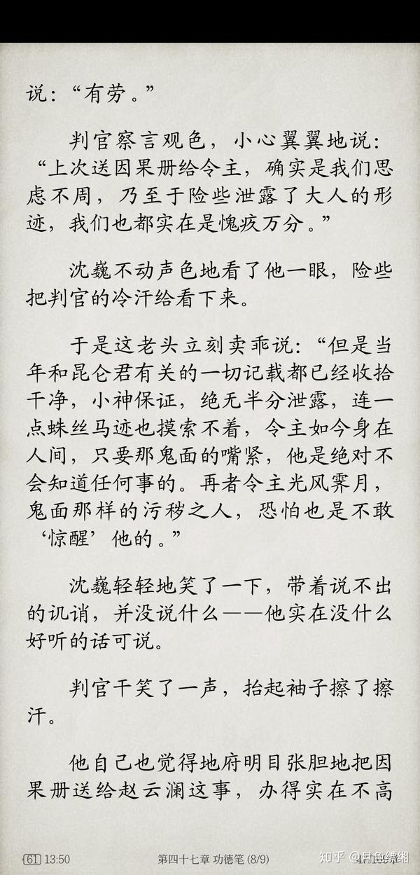 第四十七章《功德笔》第一回明确提到昆仑 还有呢