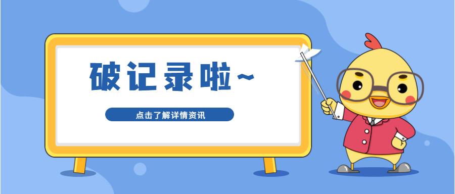 绝!安永合伙人破纪录!年薪收入.