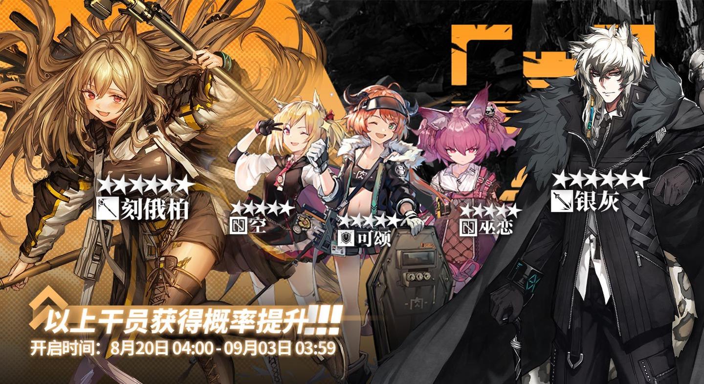明日方舟:银灰,可颂进商店!8月20日银灰,小刻标准寻访评价