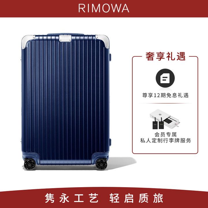 日默瓦(rimowa)行李箱/拉杆箱/旅行箱推荐指南--行李箱中的奢侈品