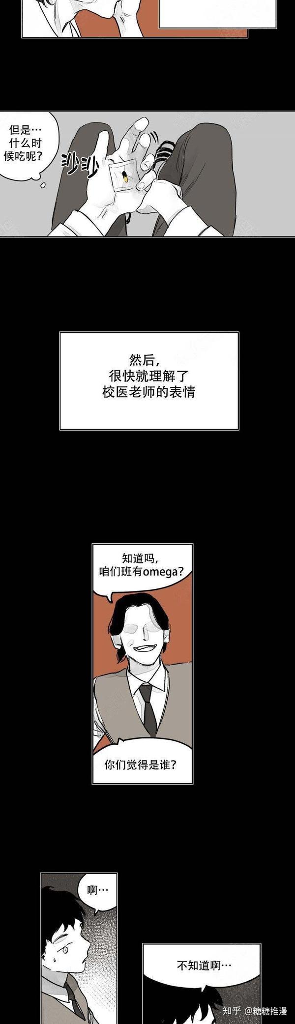 abo漫画《辗转反侧》:一直隐藏的欧米伽