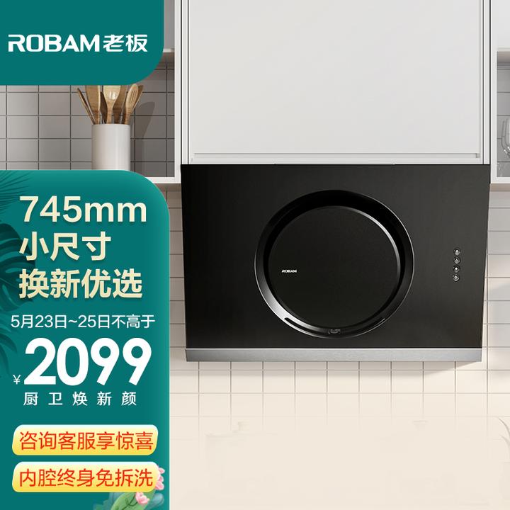 老板(robam)cxw-200-21a5油烟机 侧吸油烟机 家用抽