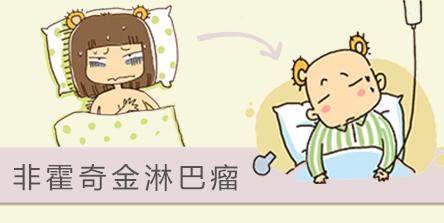 【非霍奇金淋巴瘤患者】盐酸苯达莫司汀治疗新希望