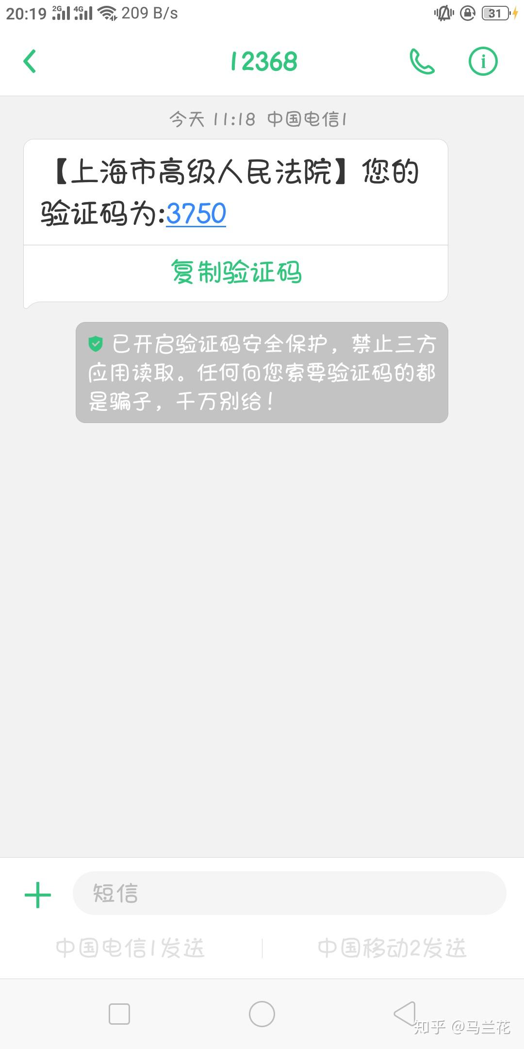 收到12368的短信验证码,因为还呗欠款逾期,法院立案了