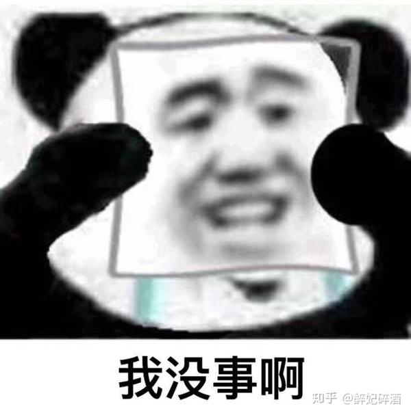 我好极了,真的