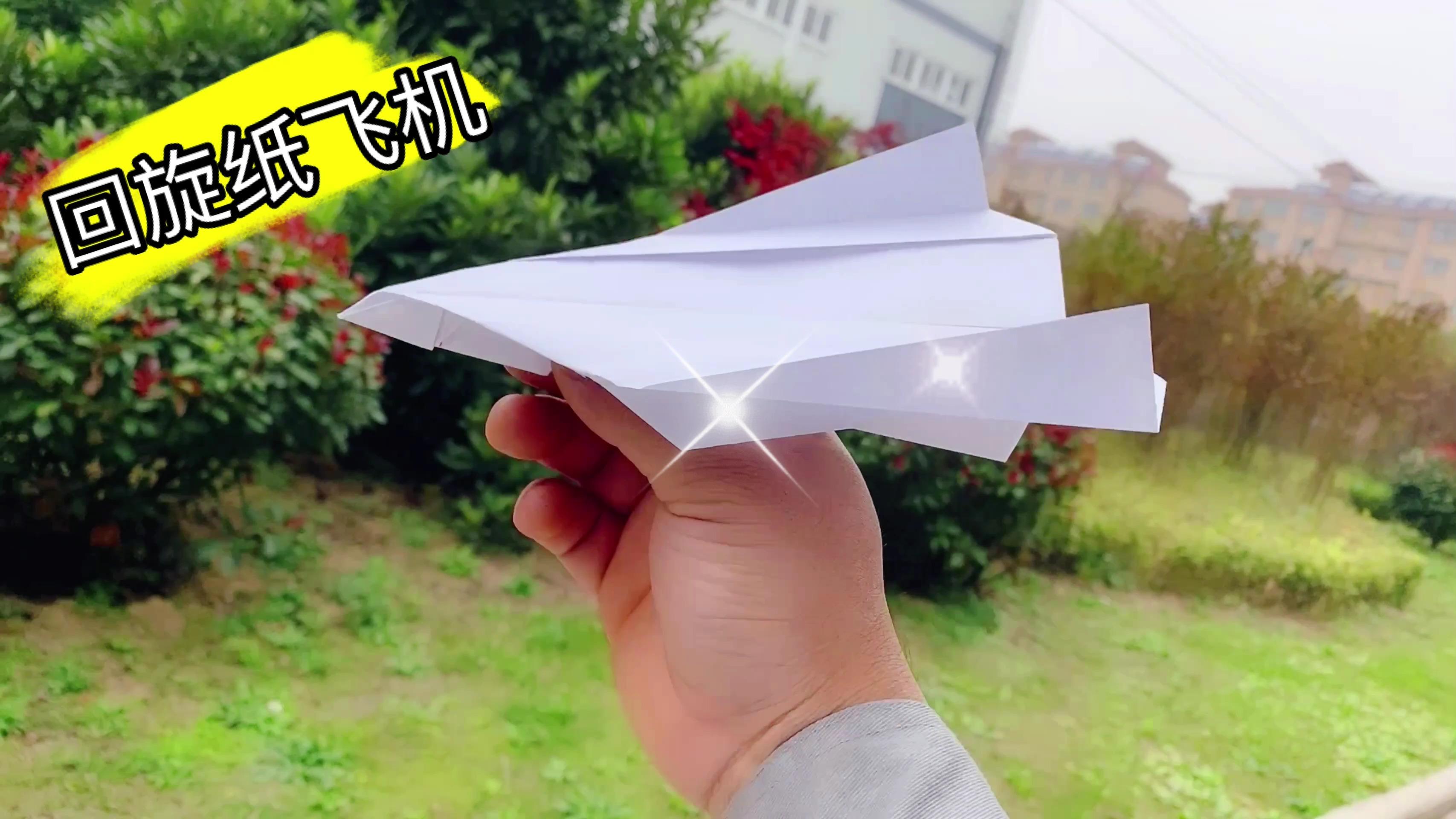 你敢挑战难度最大的,回旋纸飞机吗?