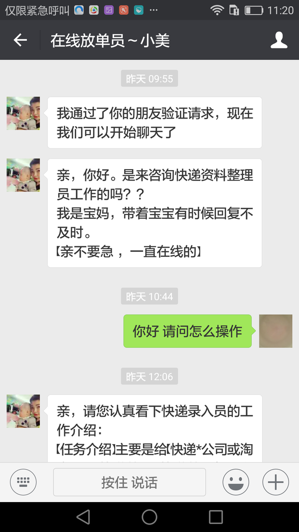 不用问我] 上面截图大家都看到了,接单员先让你发朋友圈和微信群给