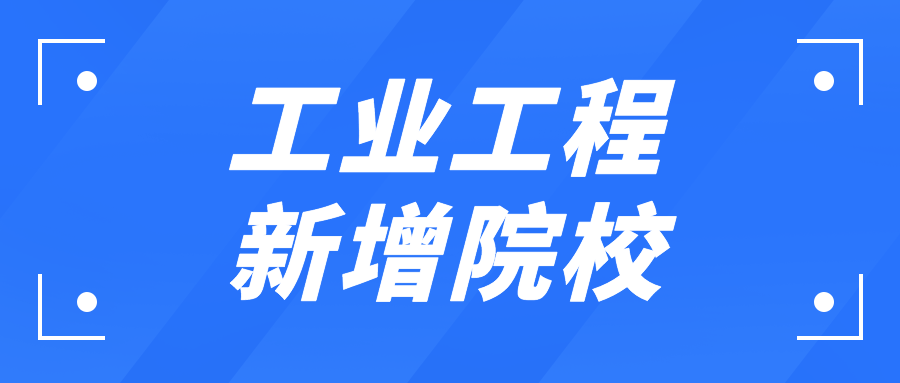 南京航空航天大学南特联合学院 浙江大学工程师学院 武汉理工大学安
