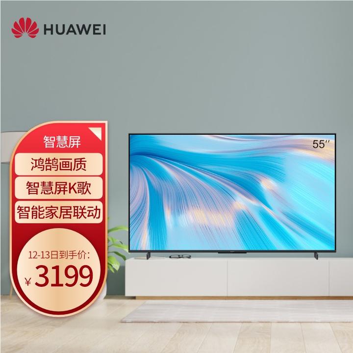 华为智慧屏 s 55英寸超薄全面屏 4k超高清智能液晶电视