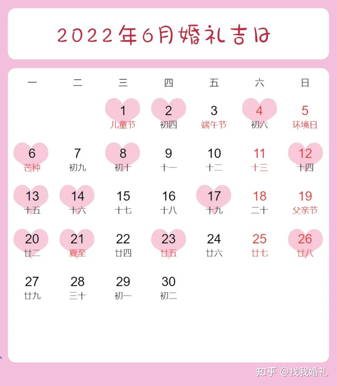 2022年黄道吉日共145天这些日子结婚别错过呀