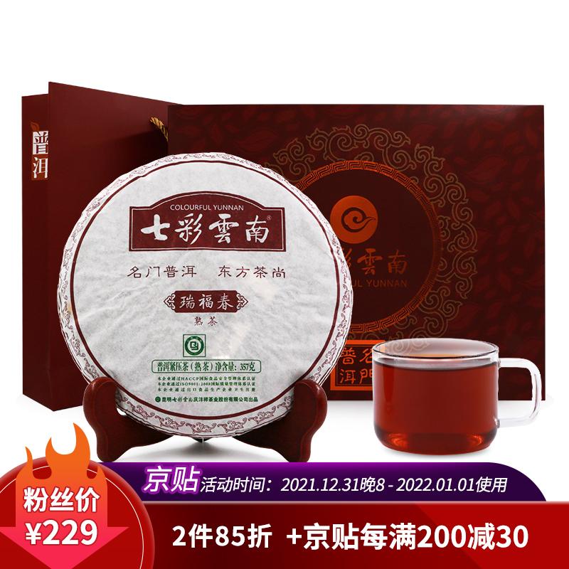 原价$260现价$229七彩云南普洱茶普洱茶熟茶2015年瑞福春茶叶礼盒357g