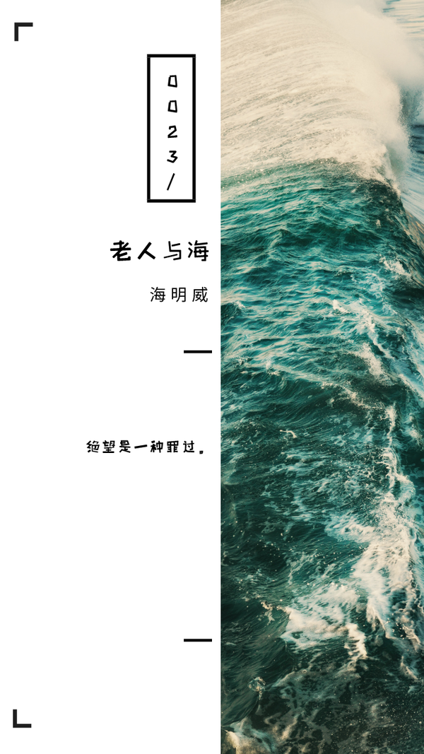 《老人与海》经典语录,书摘壁纸
