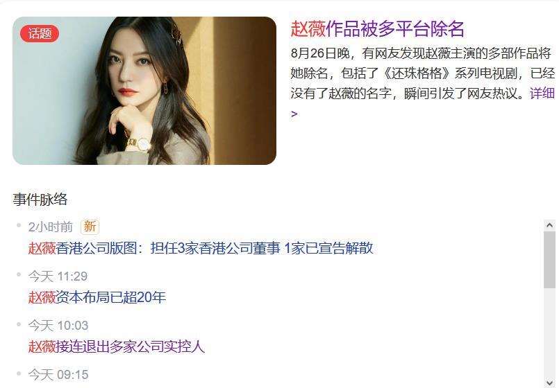 赵薇遭全网封杀,主演的作品被除名,真的仅仅只是张哲瀚的影响吗