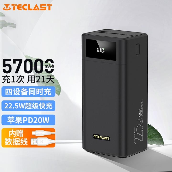 teclast a60pro-k 移动电源57000毫安时大容量充电宝