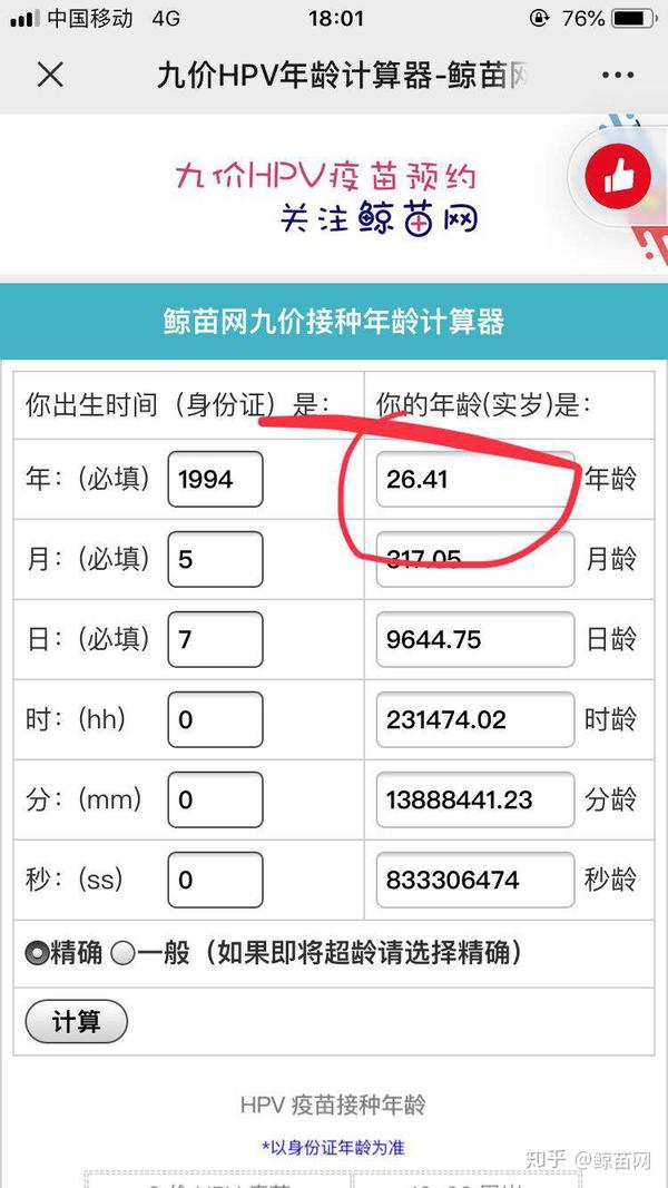 九价年龄计算器,九价年龄限制26岁怎么算