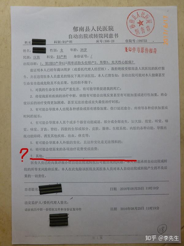 黄xx伪造家属在新生儿随时有生命危险,突然死亡情况下主动要求出院