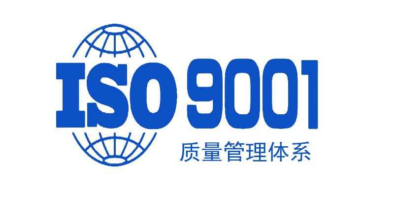 iso9001质量管理体系认证怎么办理