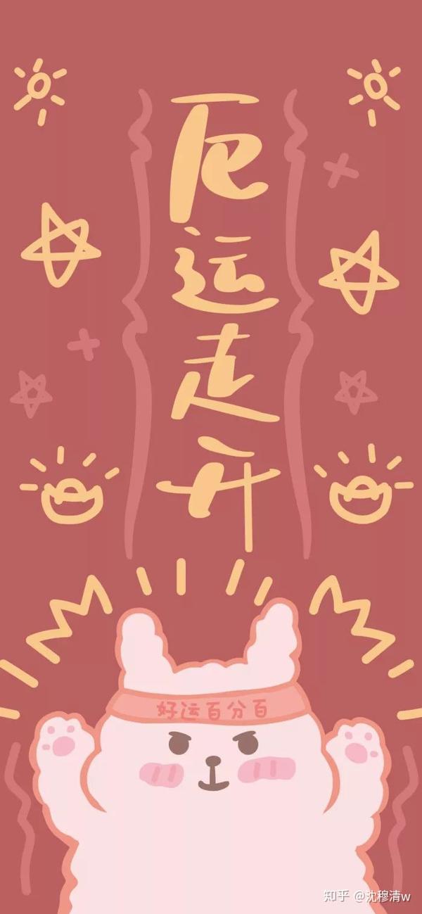 2020年新年头像壁纸
