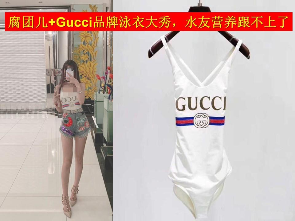 gucci泳衣不能碰水 腐团儿将泳衣这样穿,成为嘉年华最