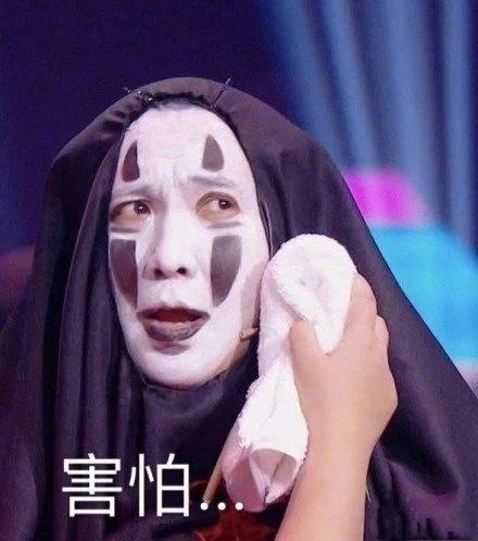 有没有沈腾陷进去了的表情包