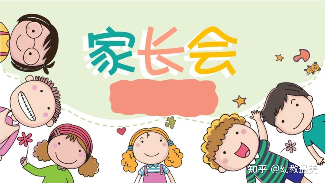 幼儿园期末家长会方案期末汇报方案看过的幼师都收藏了