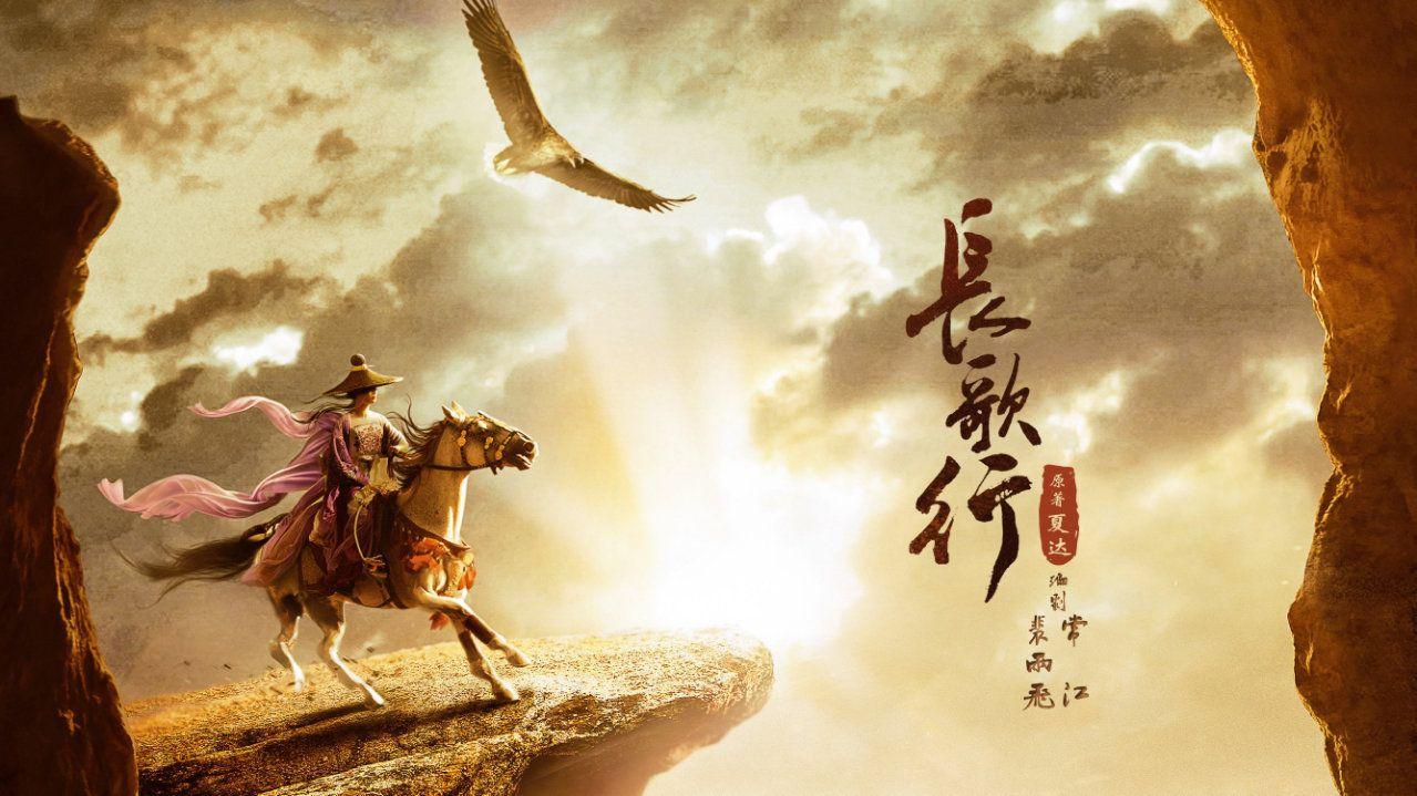 如何评价待播电视剧长歌行