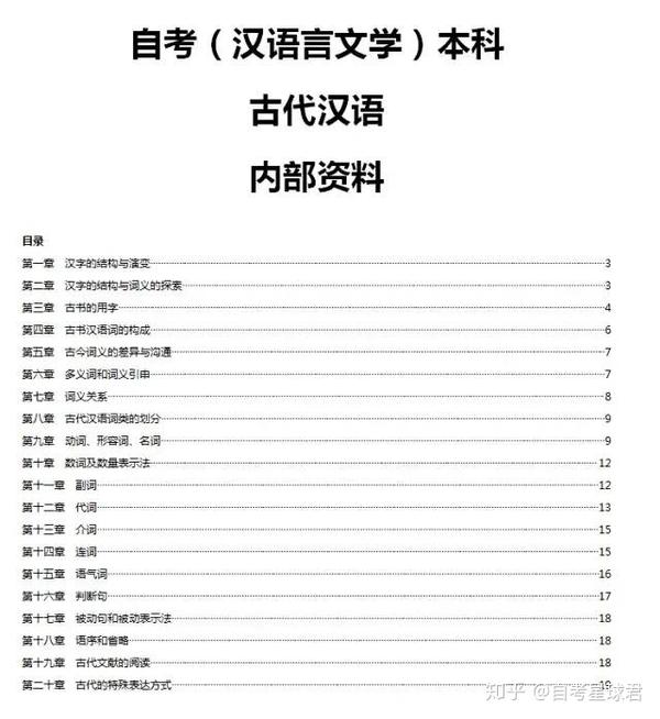 汉语言文学自考顺序 汉语言文学本科自考科目顺序