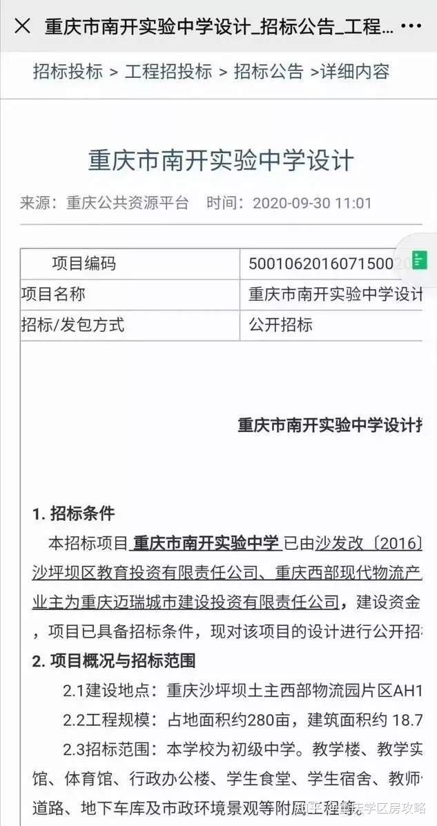 重庆南开所有校区转公融侨南渝两江家长如何选择