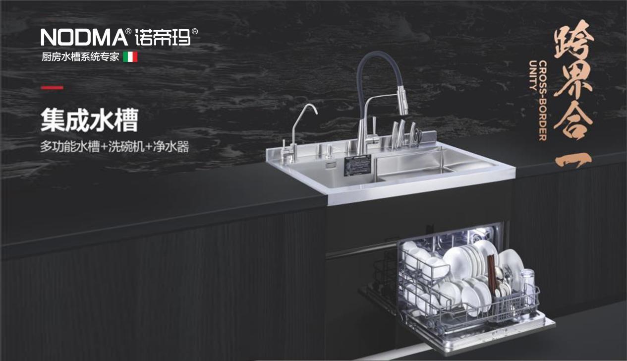顺应市场趋势诺帝玛集成水槽未来可期