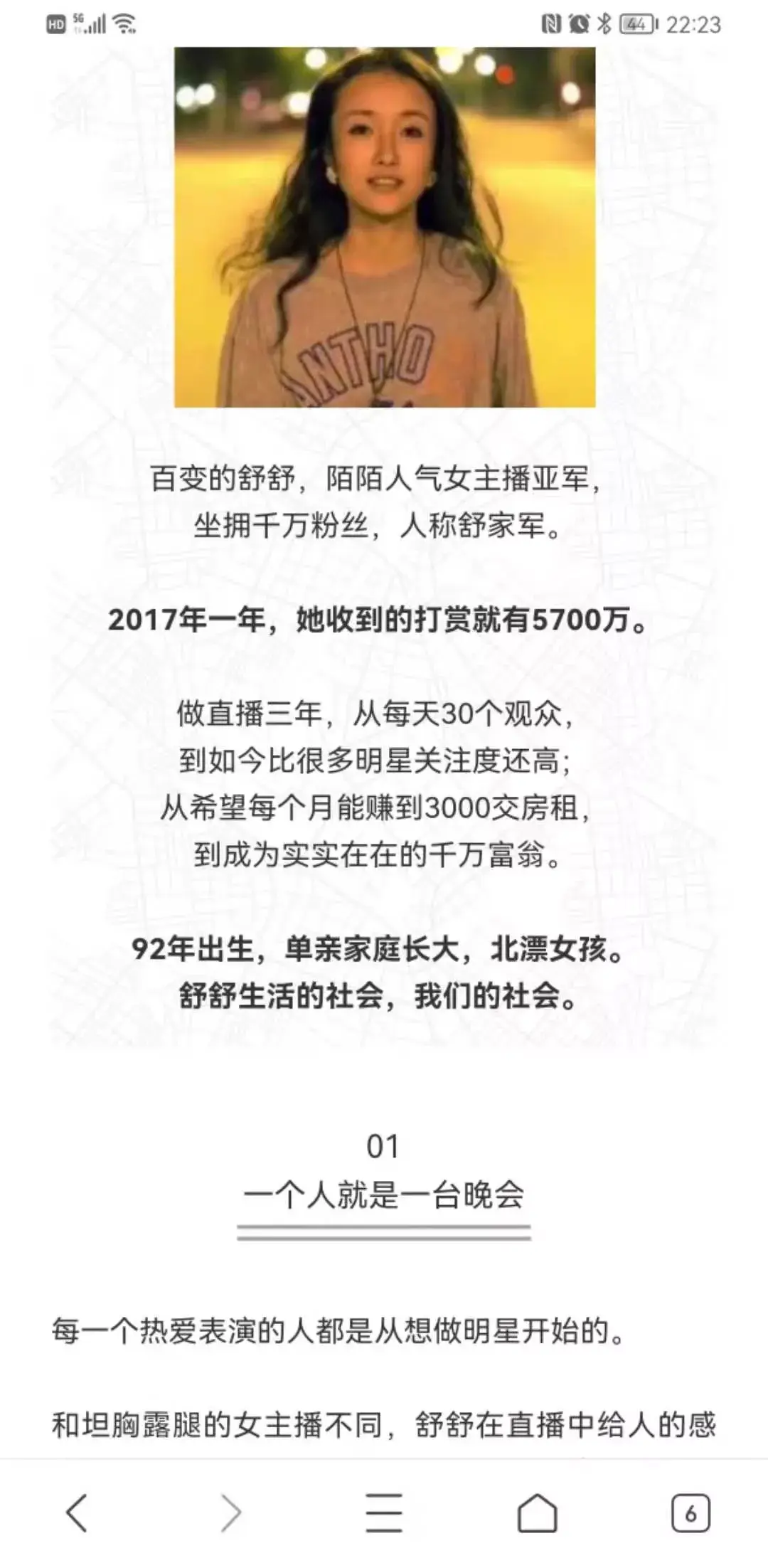 千万身价35沉睡的凤凰百变的舒舒社会摇13萧全3457通道词曲唱全能