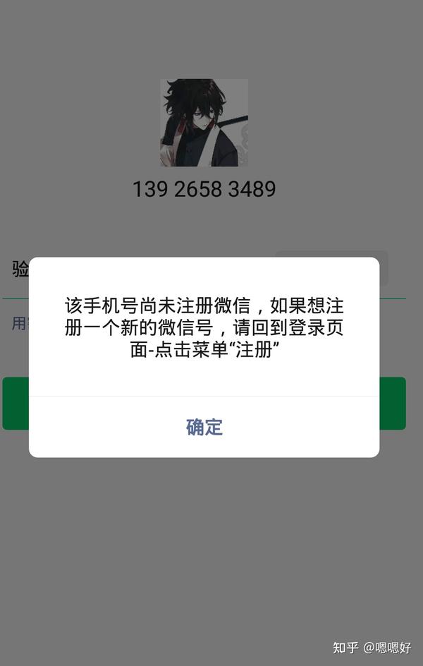 微信被人恶意注销