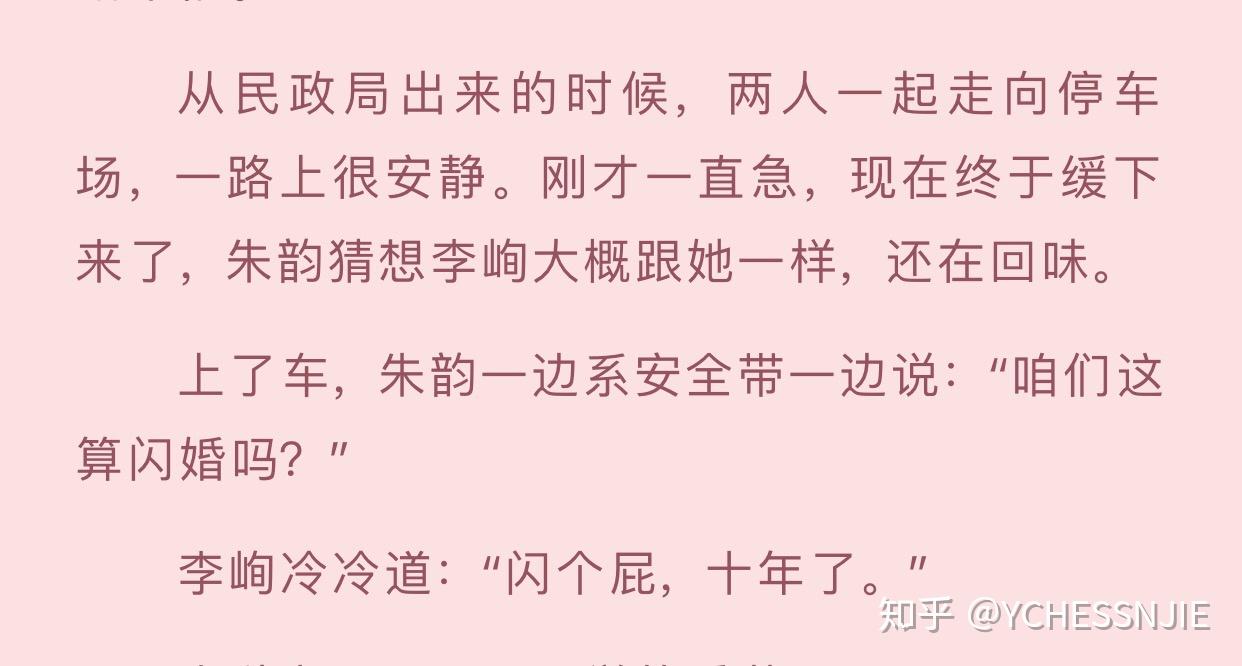 关于打火机与公主裙中的朱韵和李峋