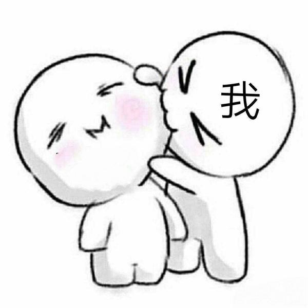 有哪些可以哄女朋友的表情包?