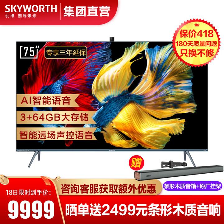 创维(skyworth)75h80 75英寸 4k高清 智慧屏防蓝光 远