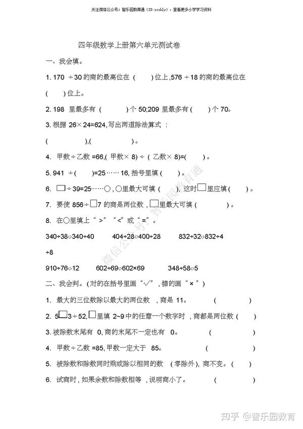 北师大版四年级上册数学第六单元测试卷