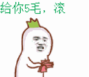 有哪些搞笑的动图/gif表情包?