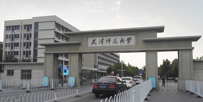 天津师范大学学前教育考研之一一导师介绍